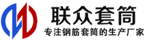 榆社冷挤压套筒-榆社直螺纹套筒-榆社钢筋套筒-生产厂家-榆社钢筋套筒厂